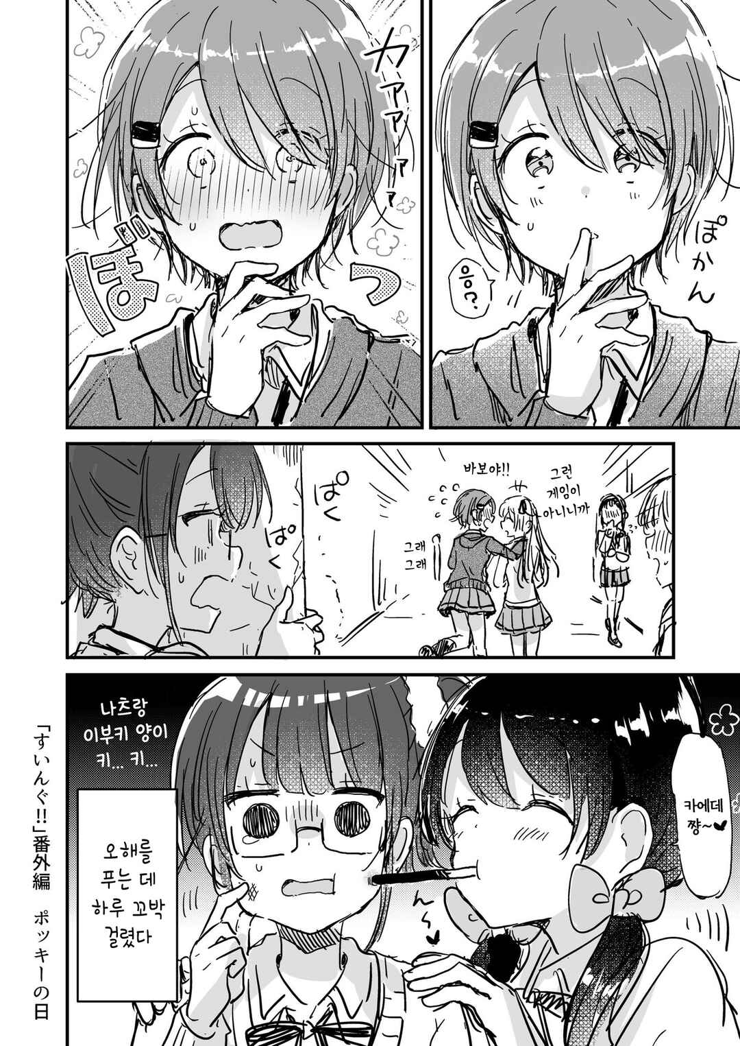 Chapter 12.6 - Page 4