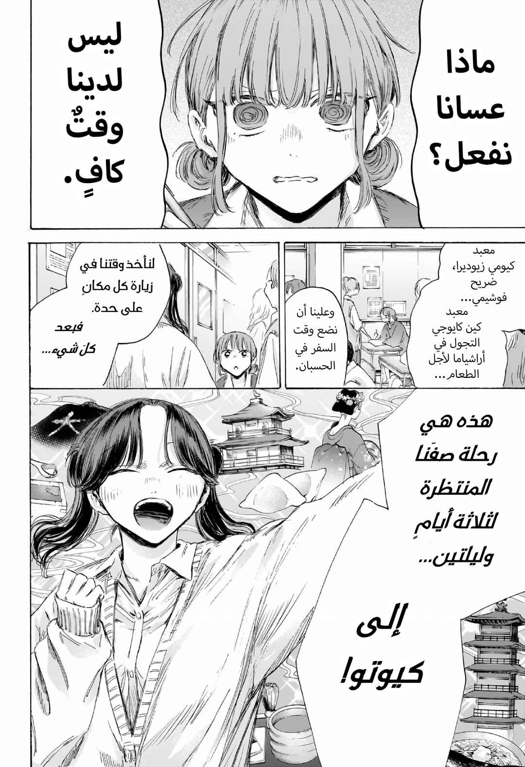 Chapter 197 - Page 13