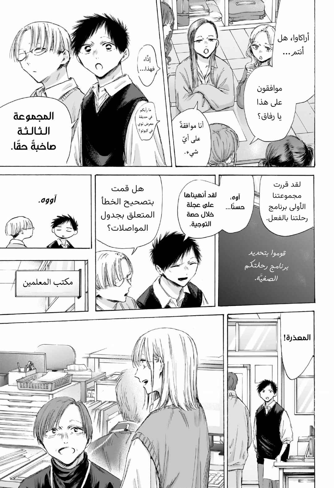 Chapter 197 - Page 14