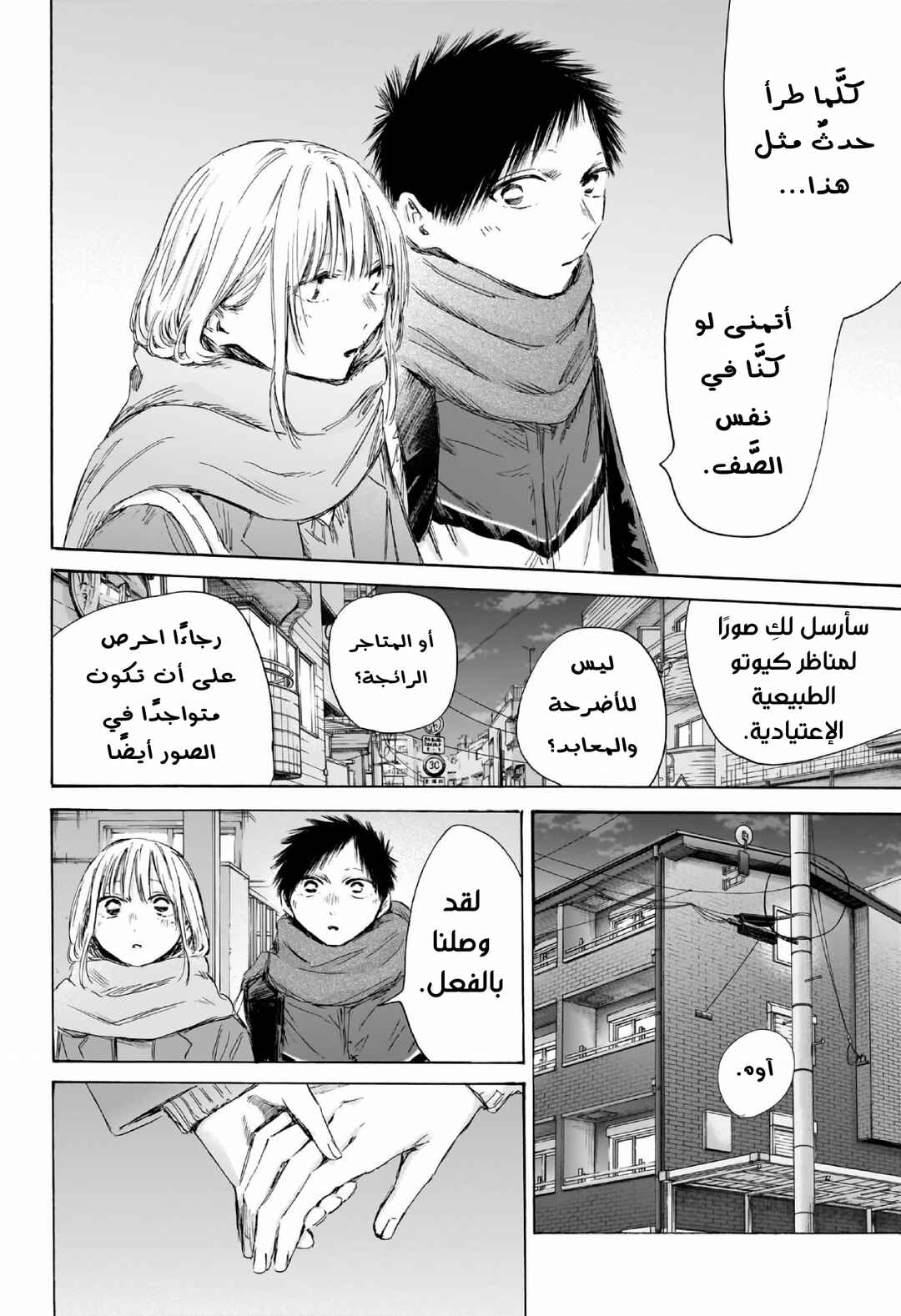 Chapter 197 - Page 17