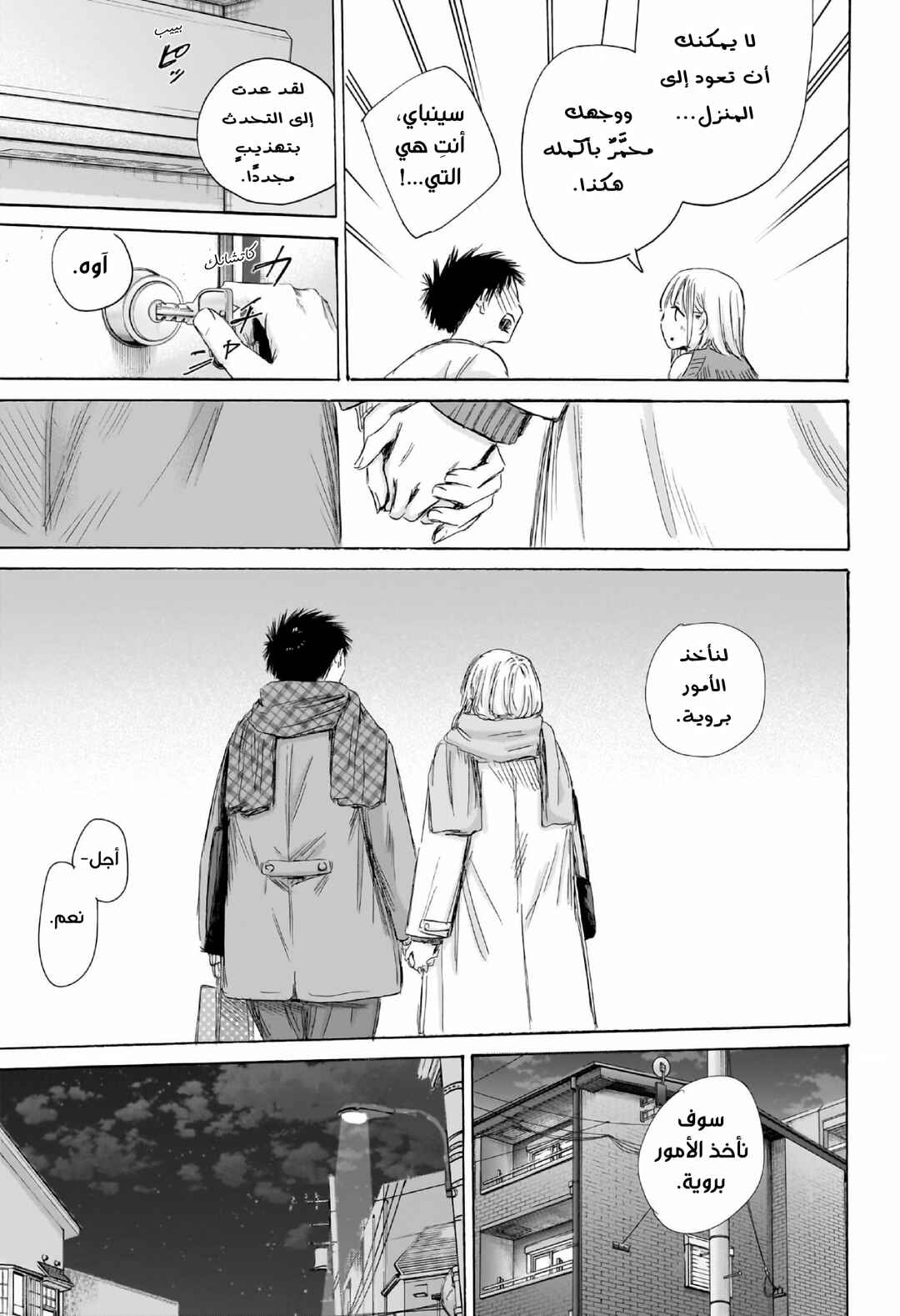 Chapter 197 - Page 4