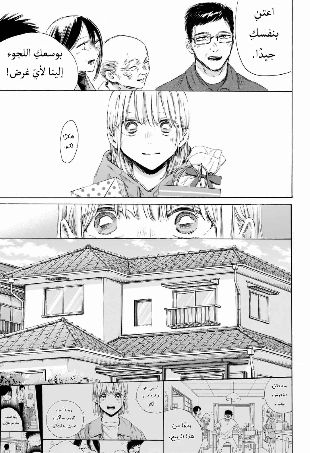 Chapter 197 - Page 6