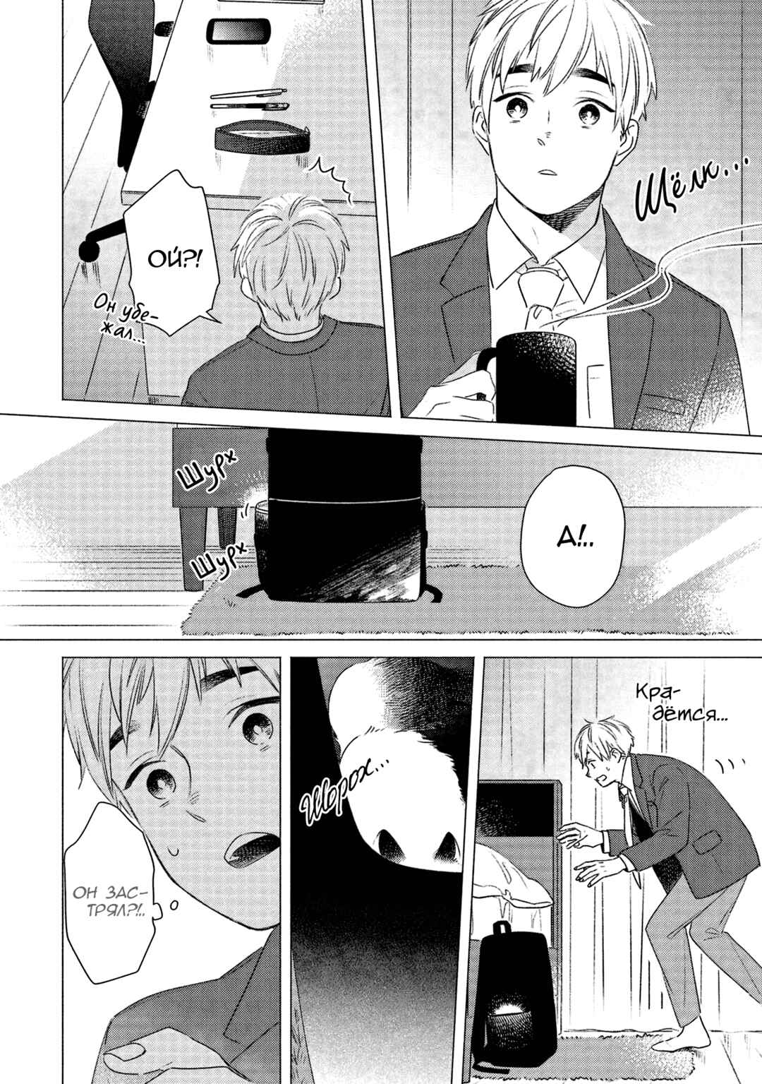 Chapter 4 - Page 6
