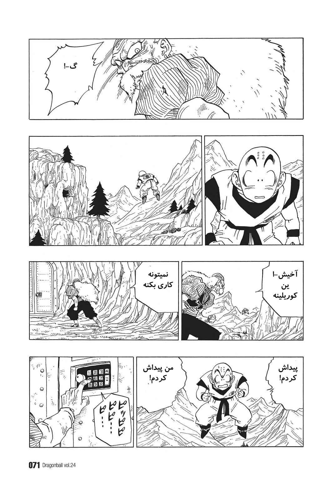 Chapter 349 - Page 7