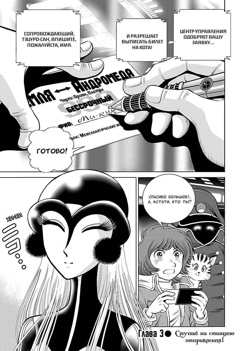 Chapter 3 - Page 1