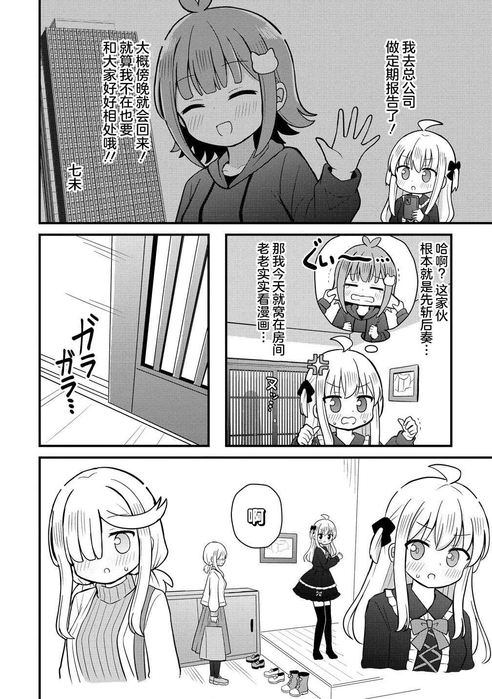 Chapter 4 - Page 2