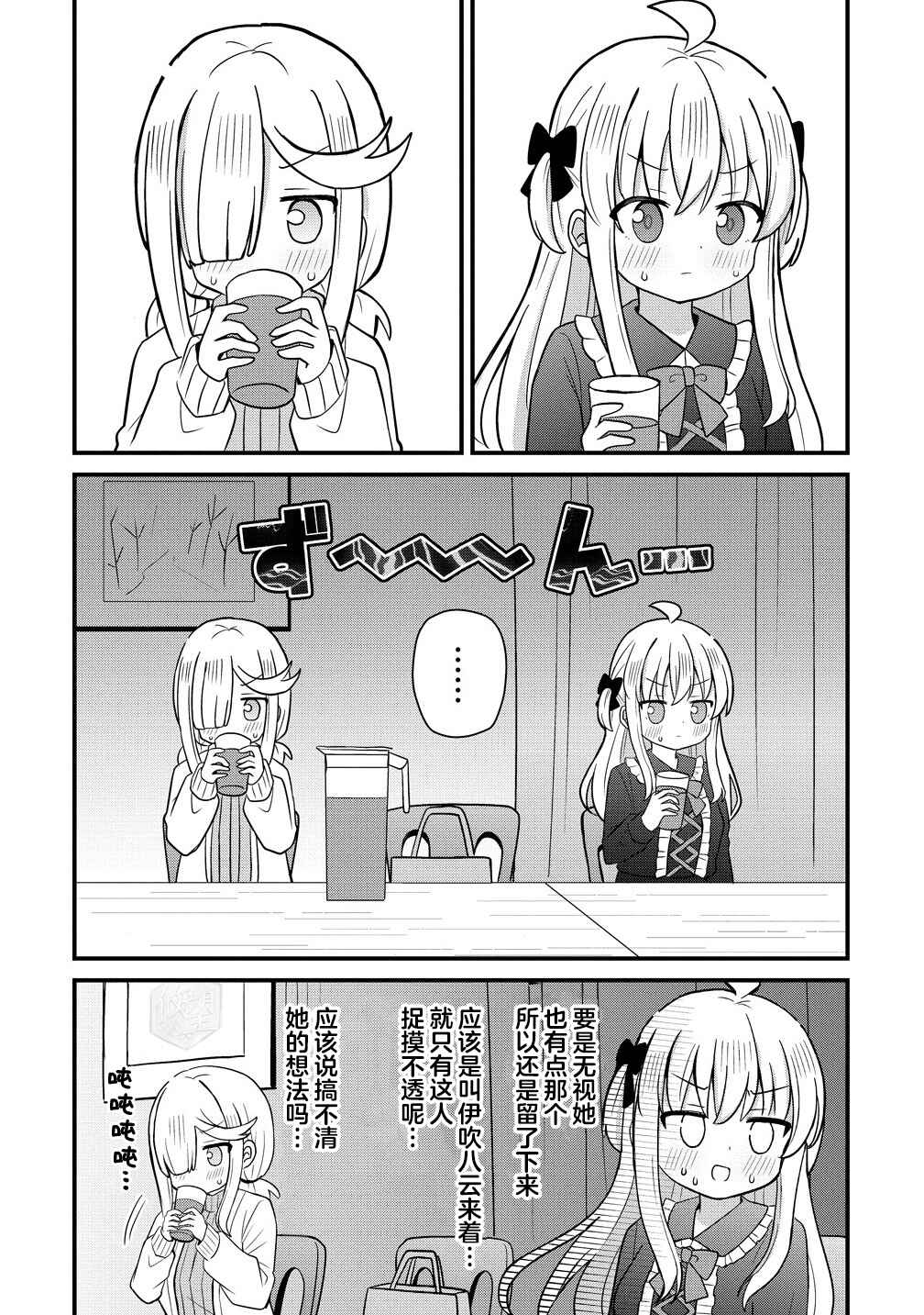 Chapter 4 - Page 4