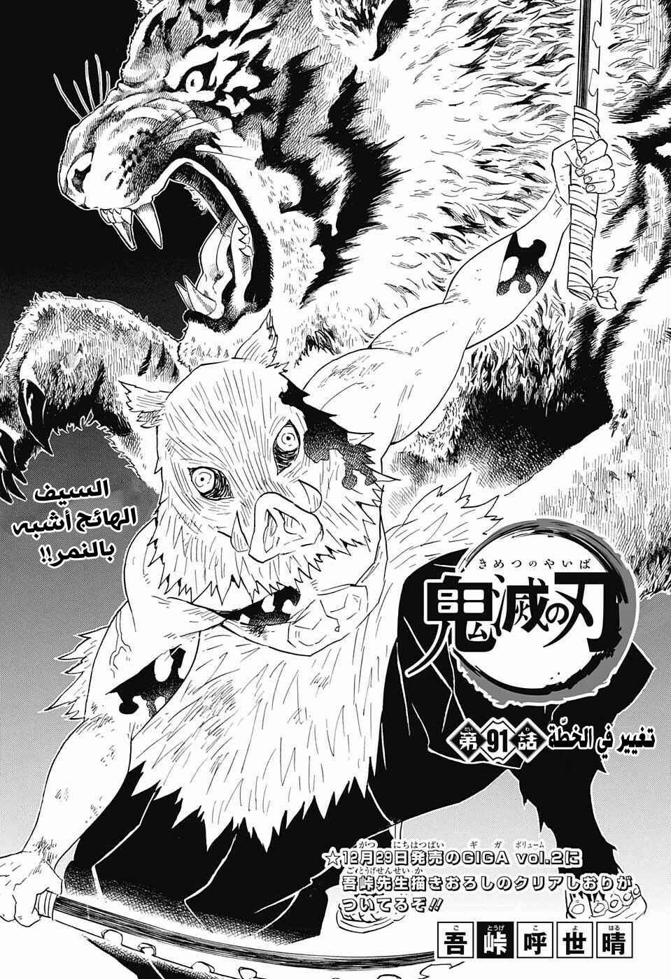 Chapter 91 - Page 1