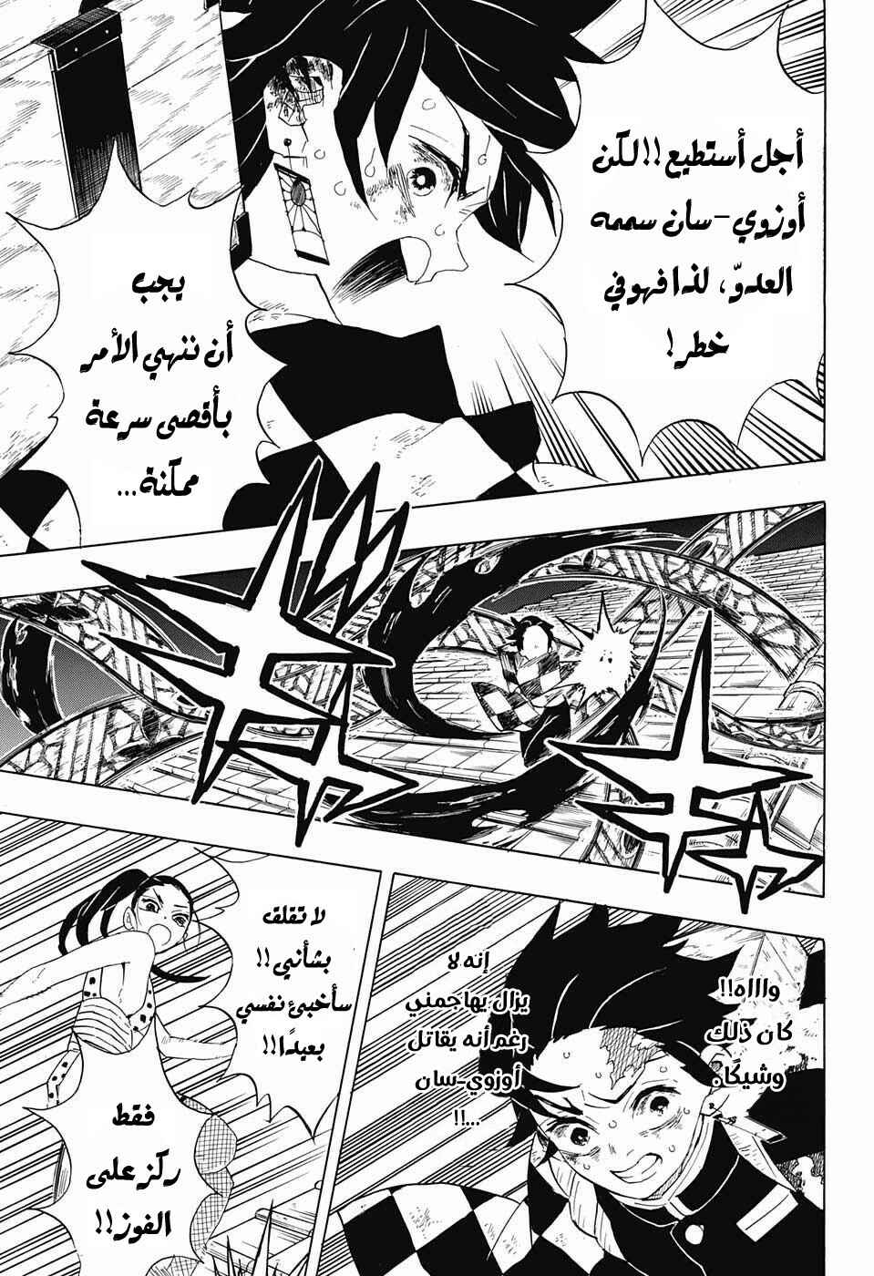Chapter 91 - Page 11