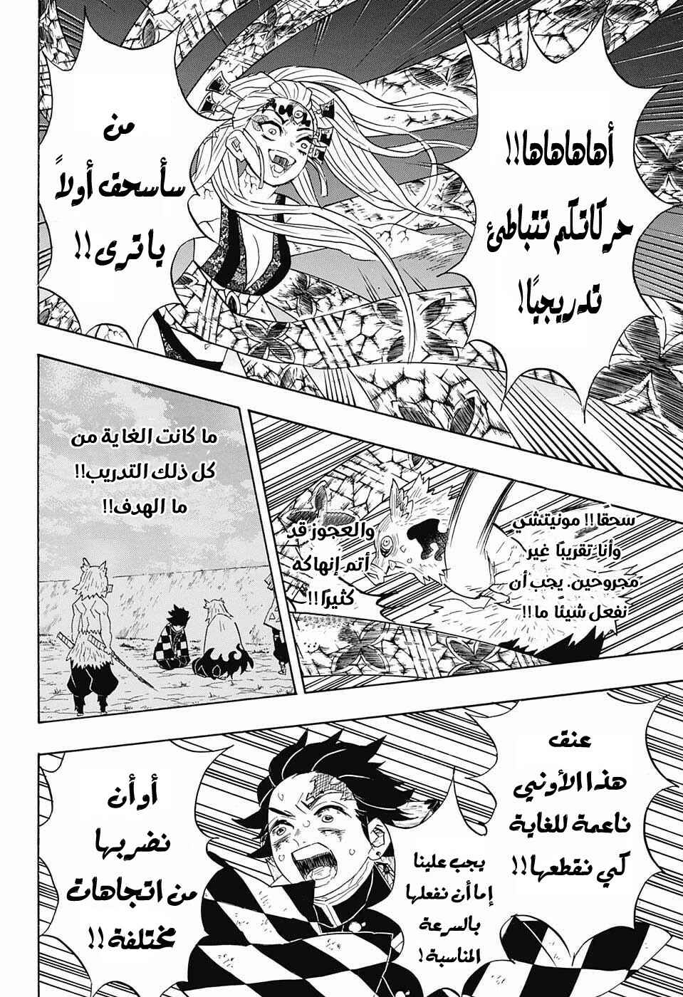 Chapter 91 - Page 12