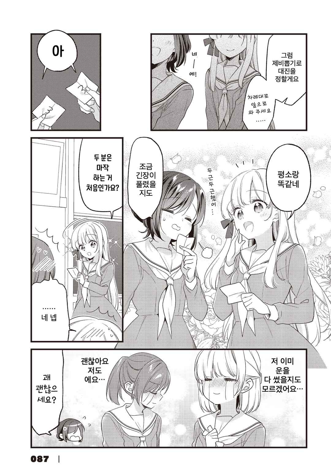 Chapter 26 - Page 5