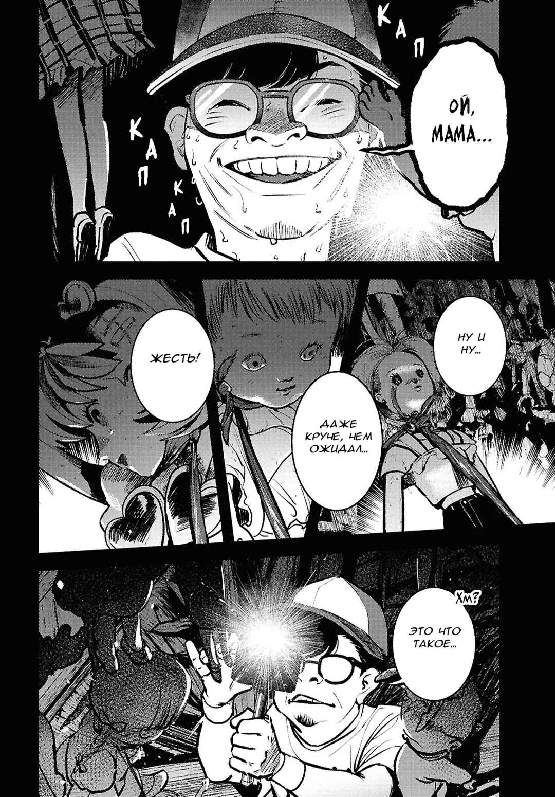 Chapter 3 - Page 12