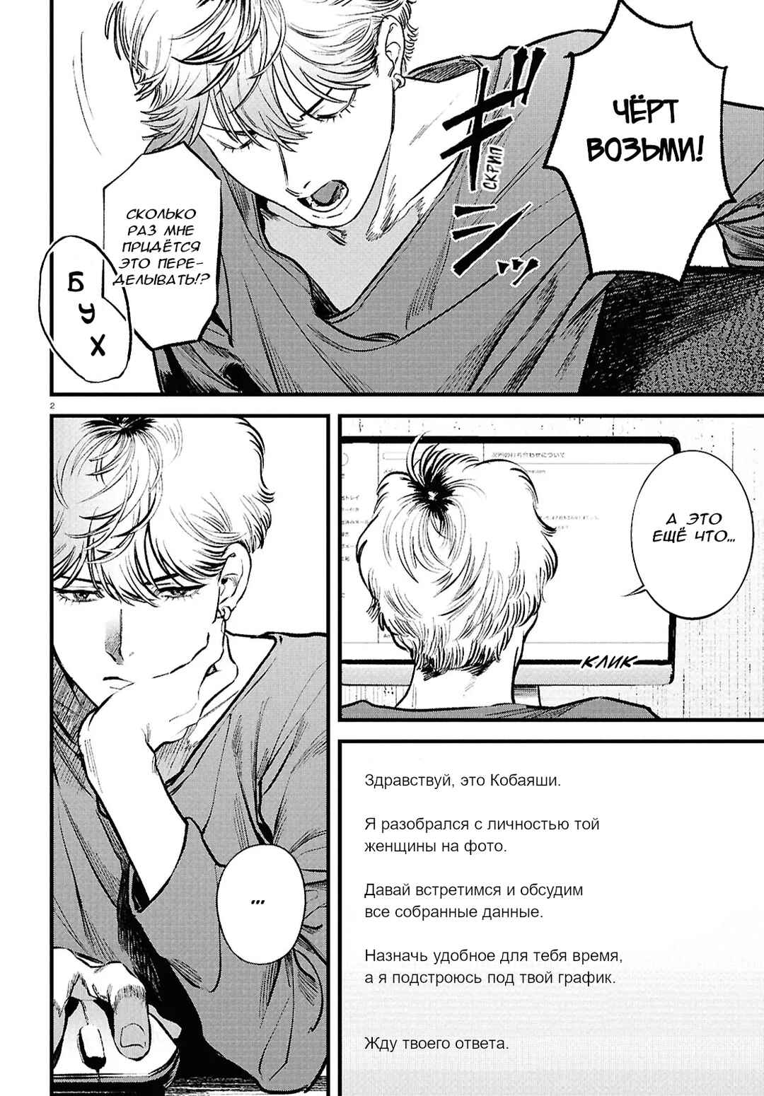 Chapter 3 - Page 2