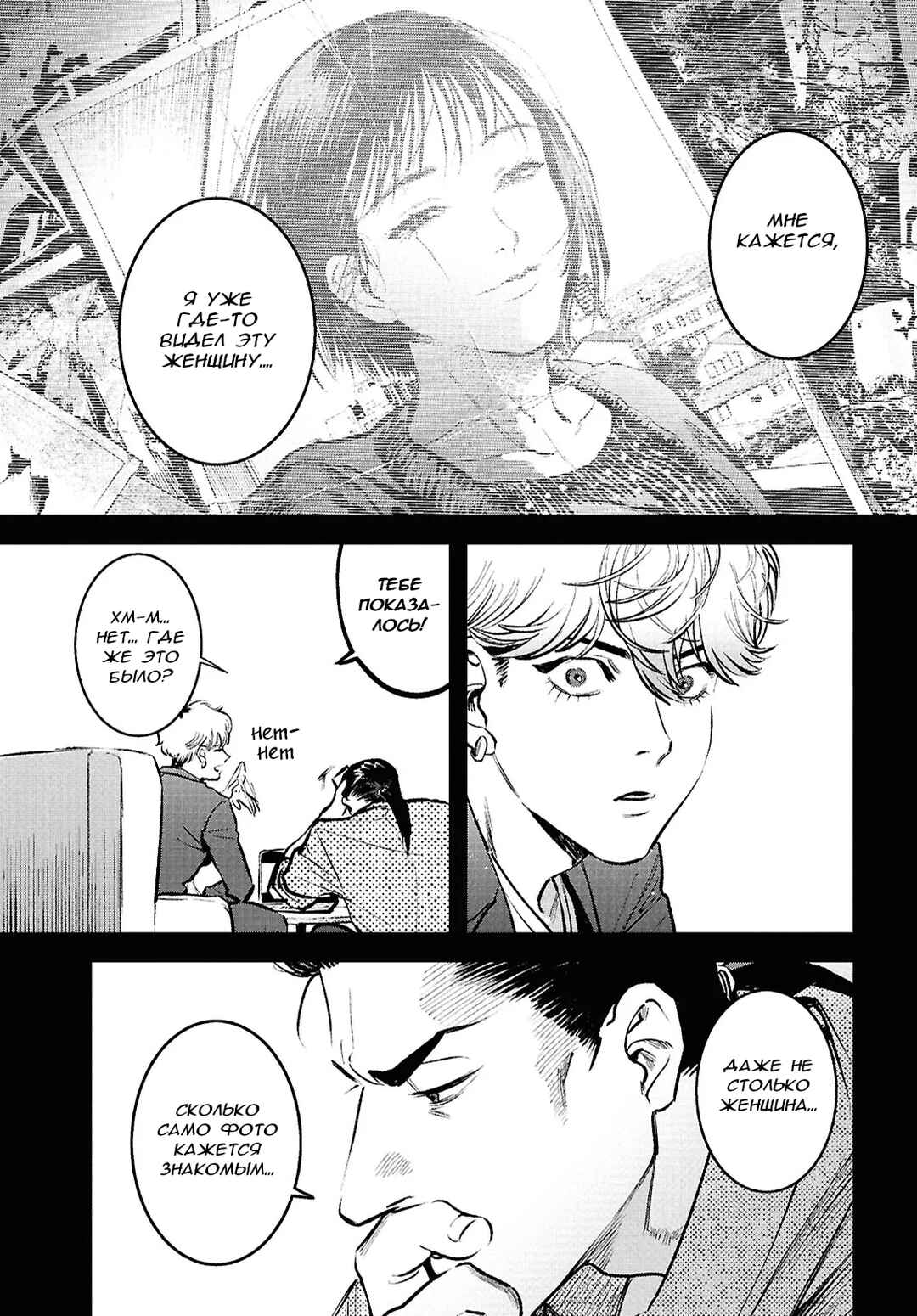 Chapter 3 - Page 3