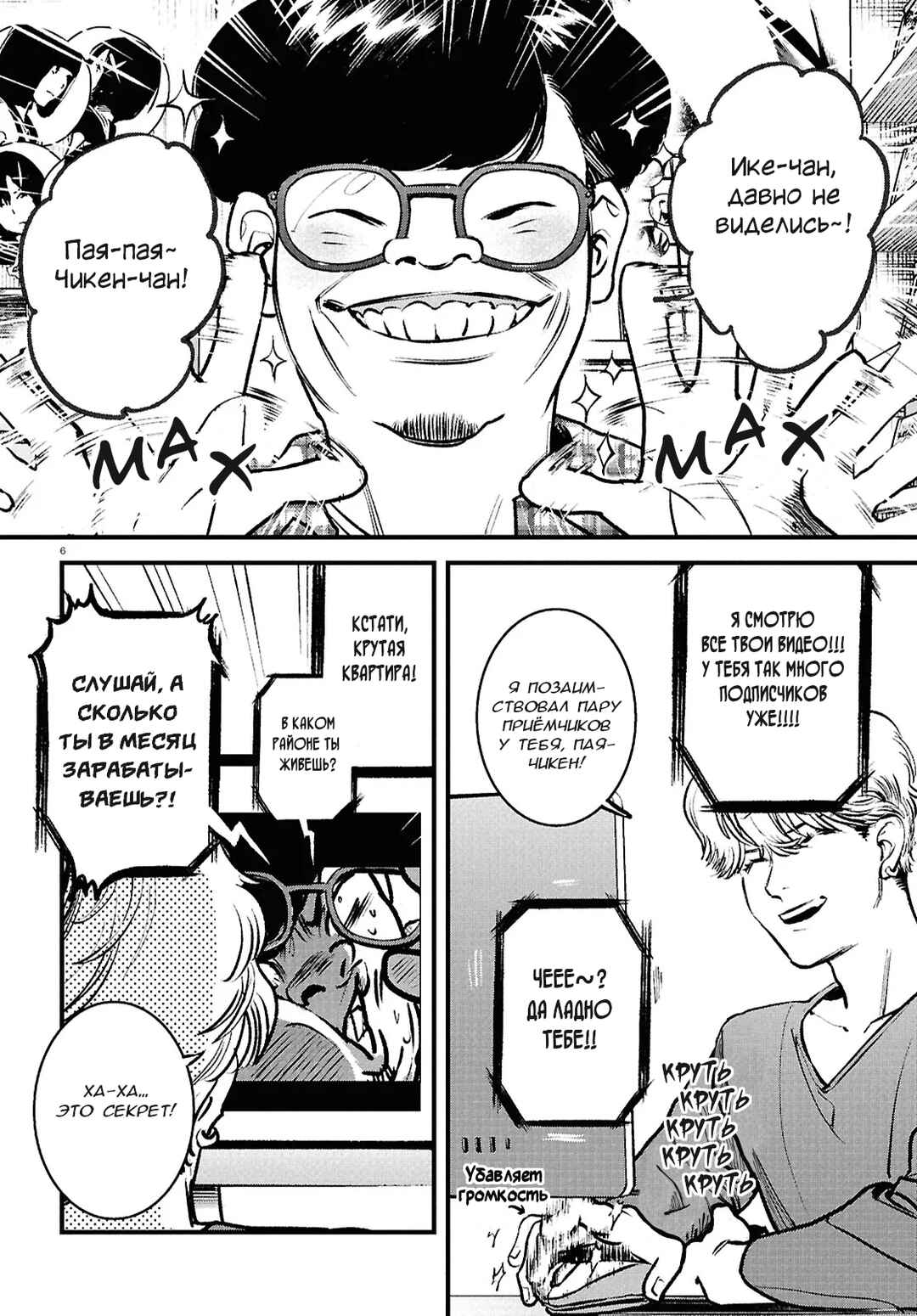 Chapter 3 - Page 6