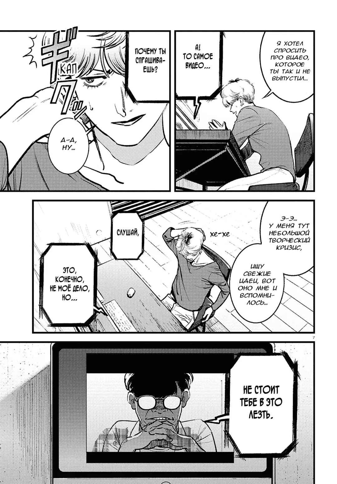 Chapter 3 - Page 7