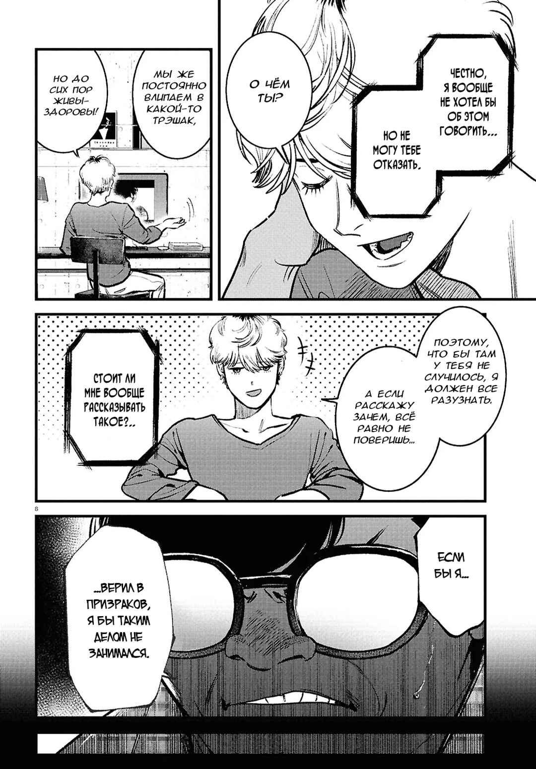 Chapter 3 - Page 8