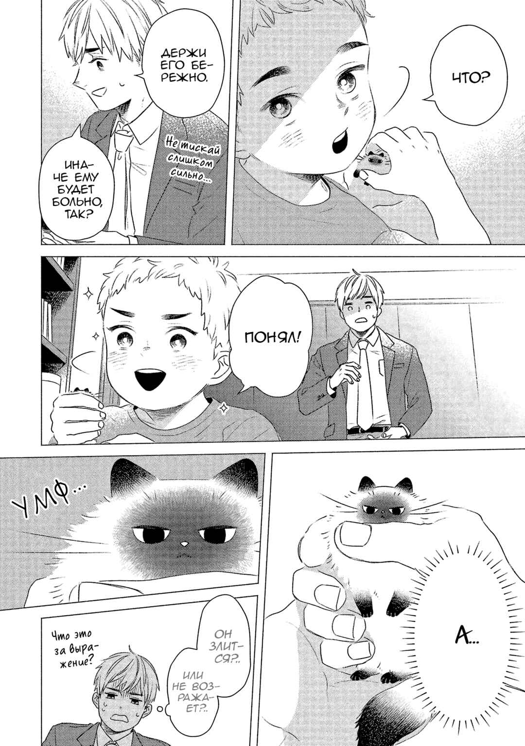 Chapter 20 - Page 2