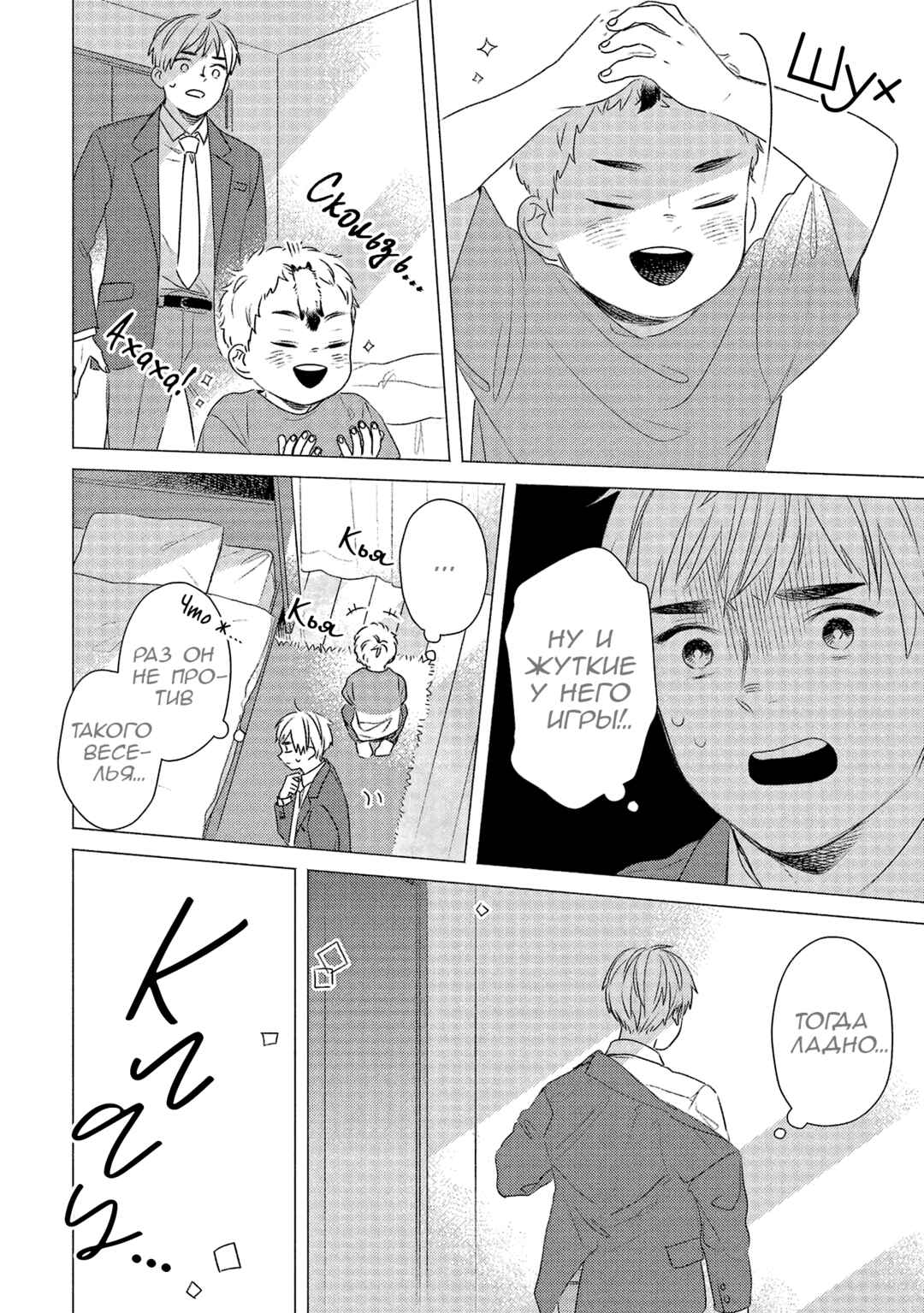 Chapter 20 - Page 4