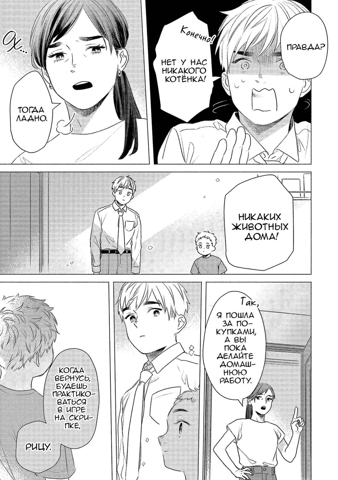 Chapter 20 - Page 7