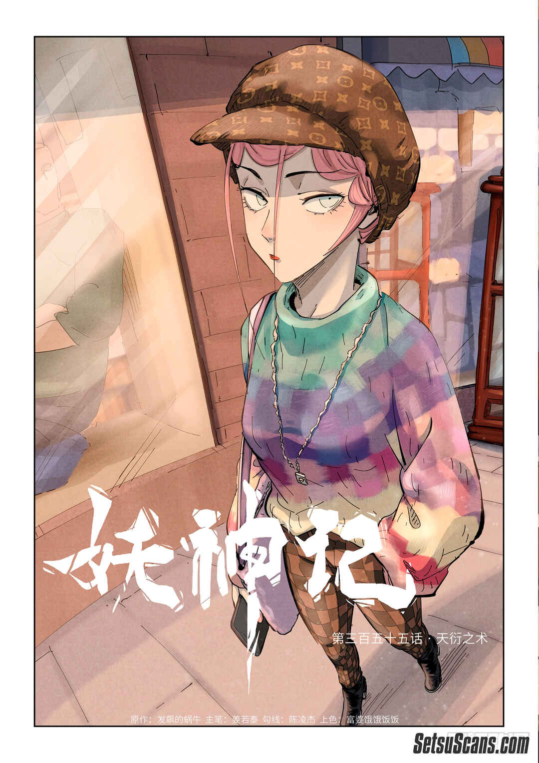 Chapter 355 - Page 3