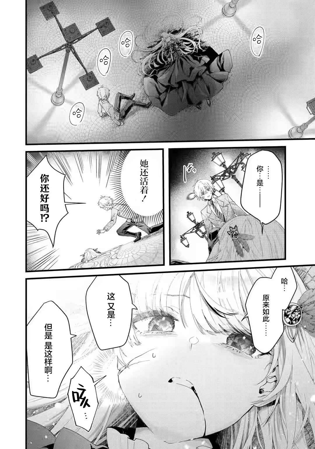 Chapter 1 - Page 6