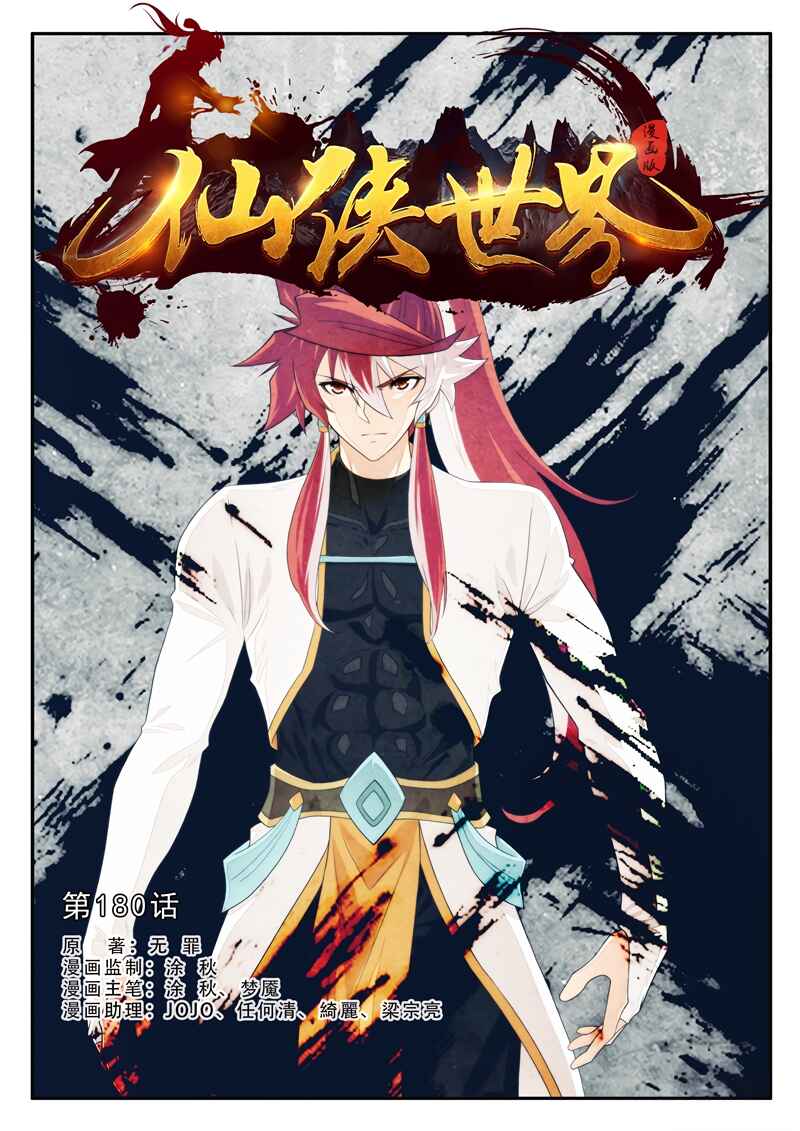 Chapter 180.1 - Page 2