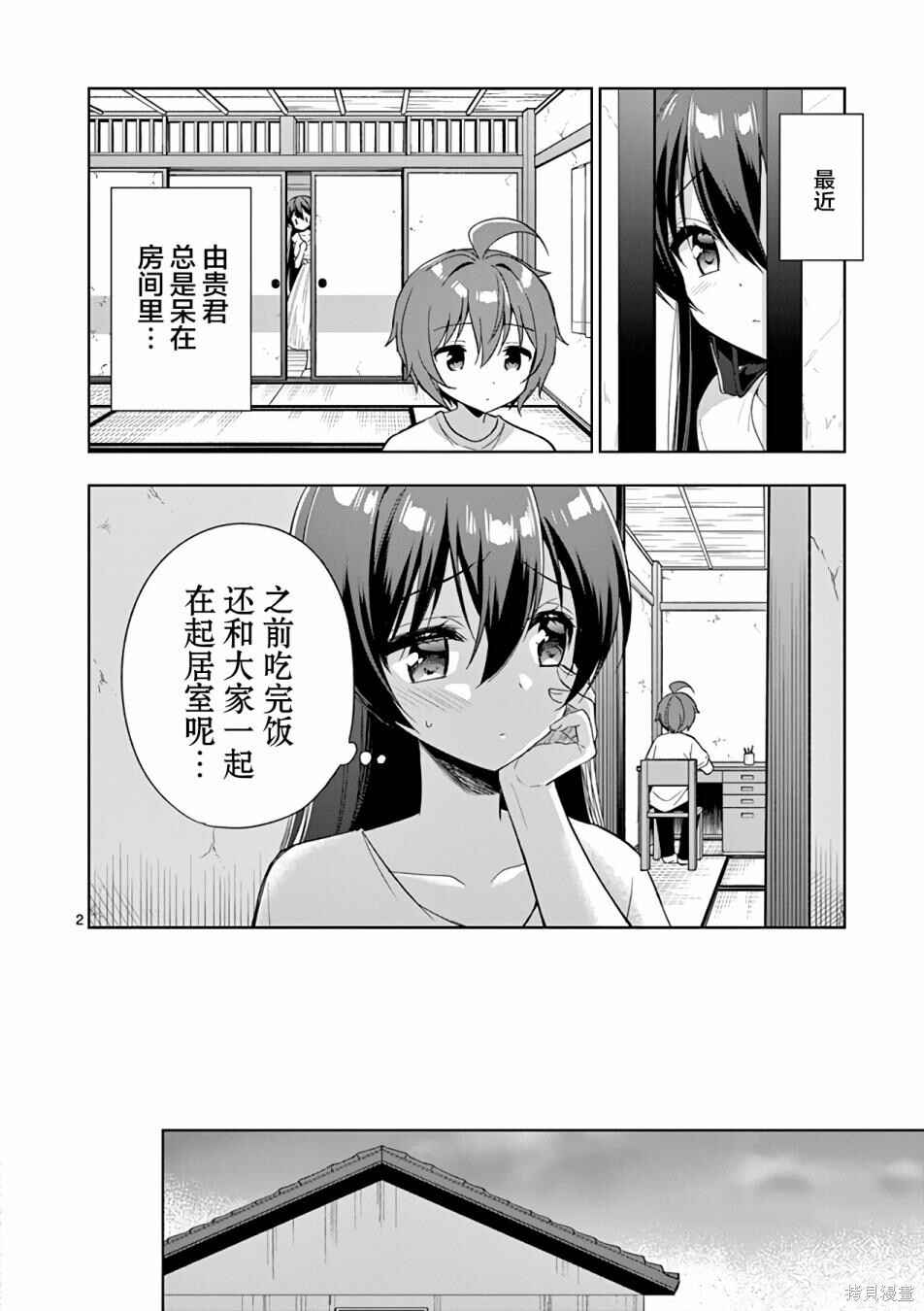 Chapter 51 - Page 2