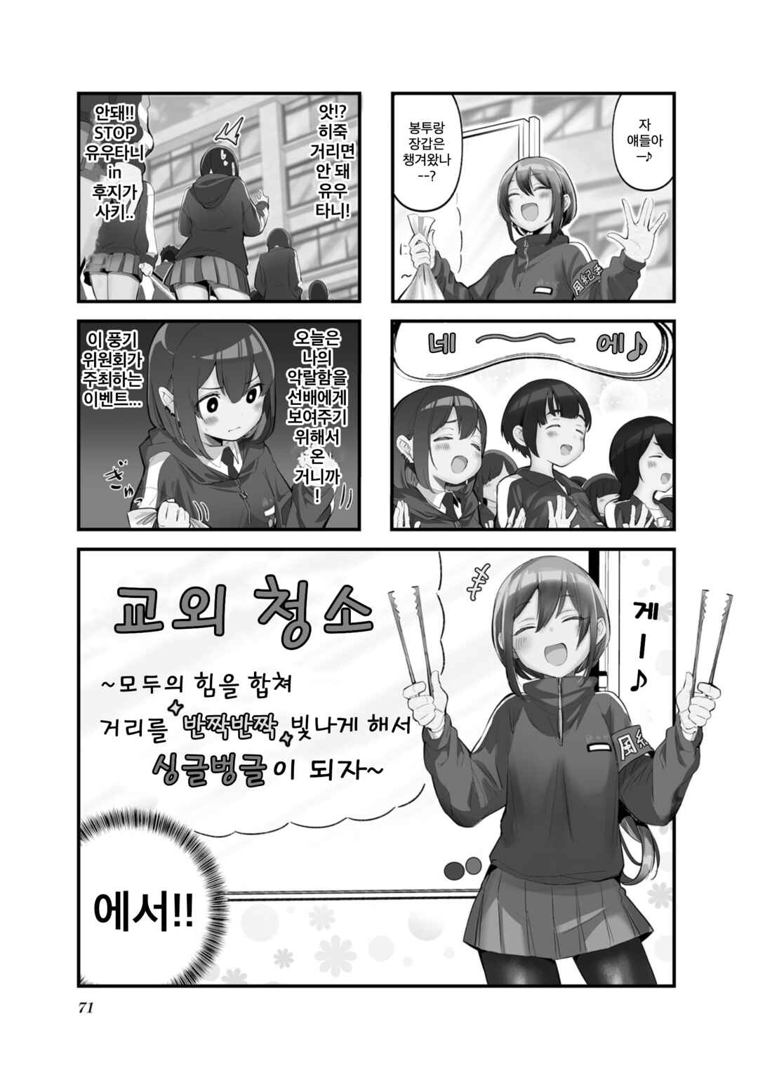 Chapter 9 - Page 1