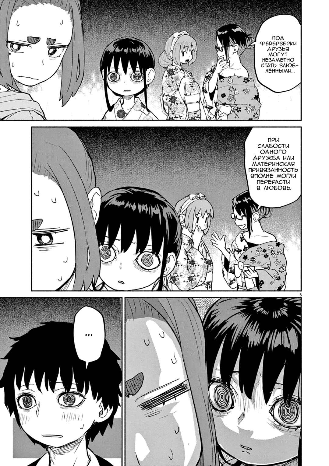 Chapter 56 - Page 5