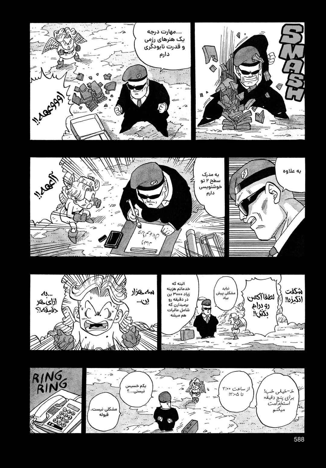 Chapter 5.05 - Page 3