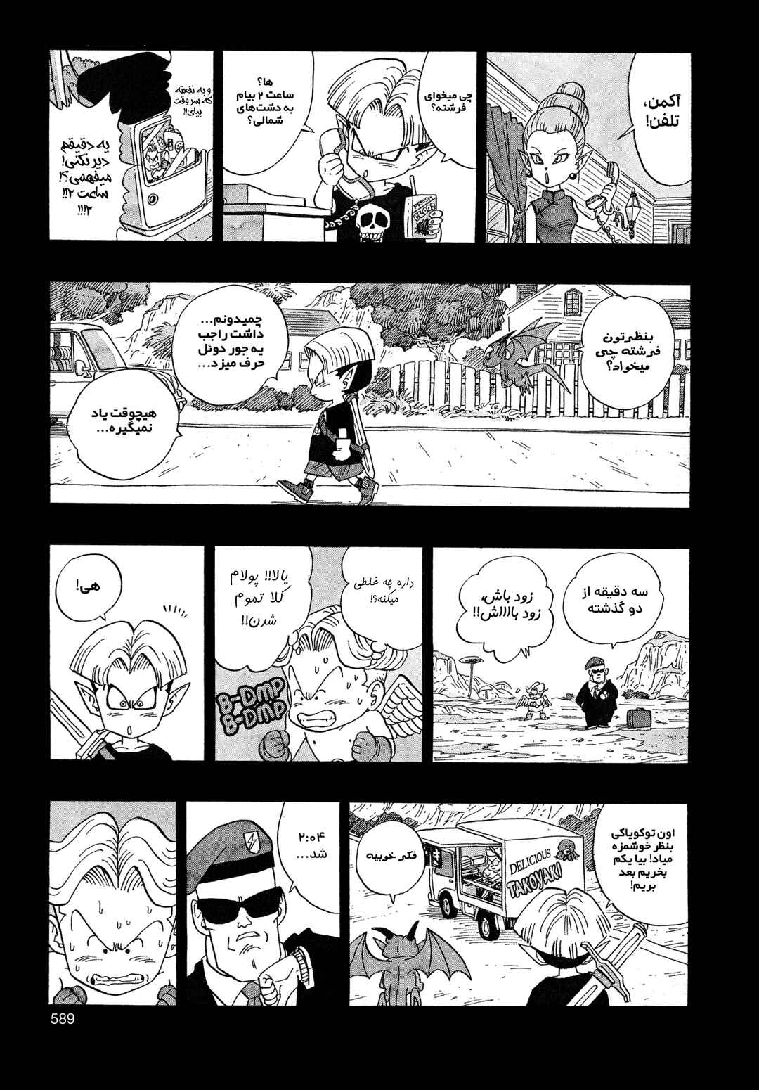 Chapter 5.05 - Page 4