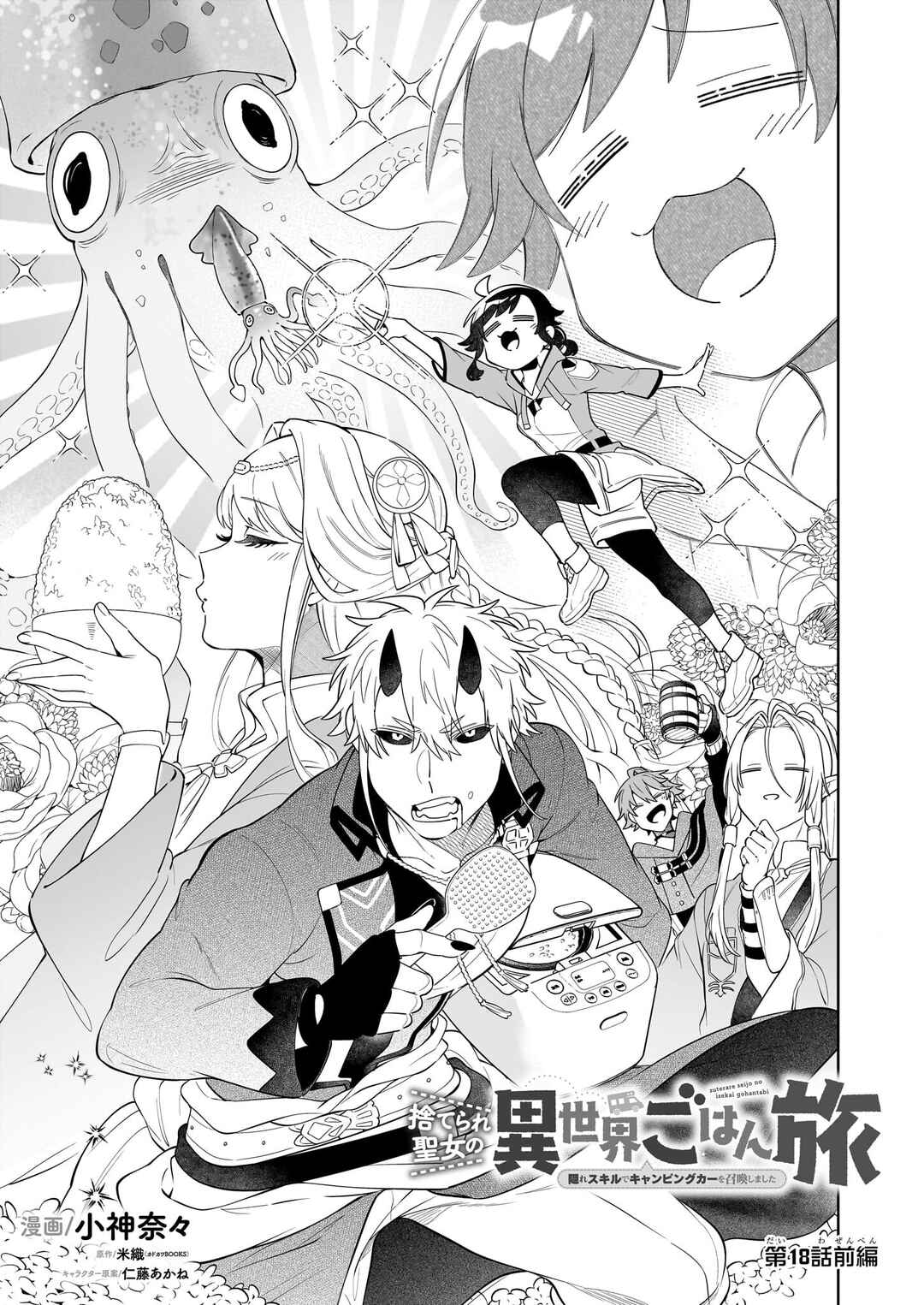 Chapter 18.1 - Page 2