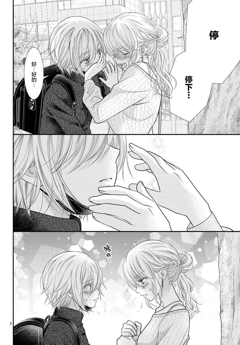 Chapter 2 - Page 2