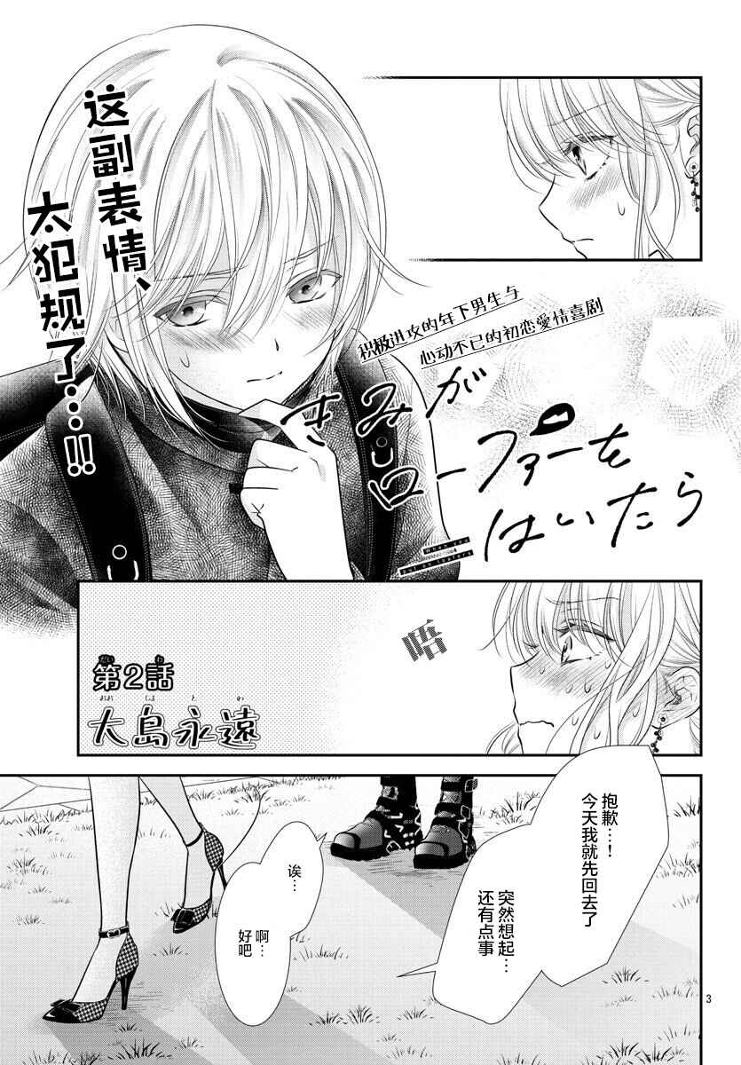 Chapter 2 - Page 3