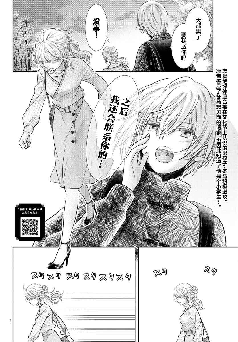 Chapter 2 - Page 4
