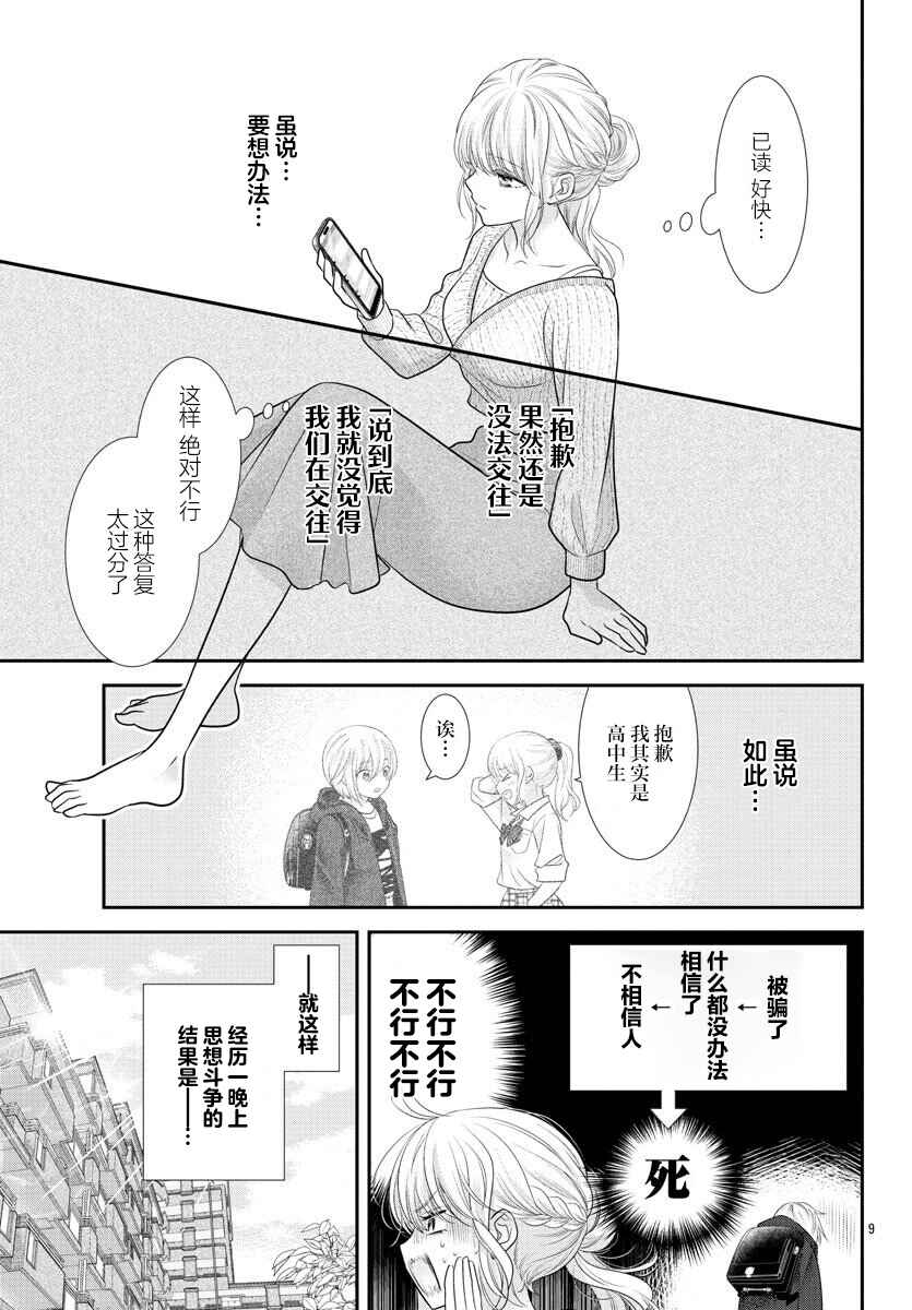 Chapter 2 - Page 9