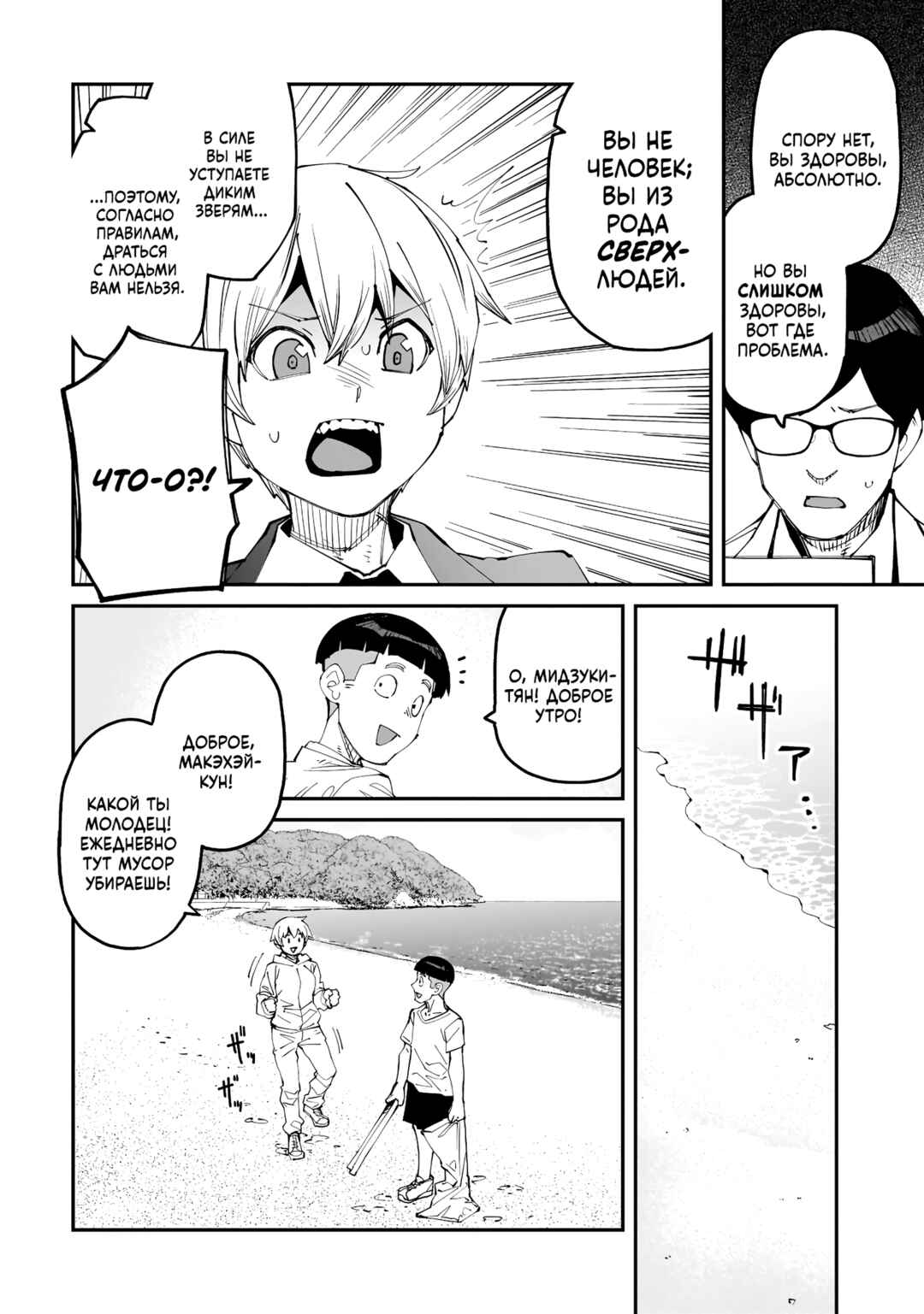 Chapter 11 - Page 2