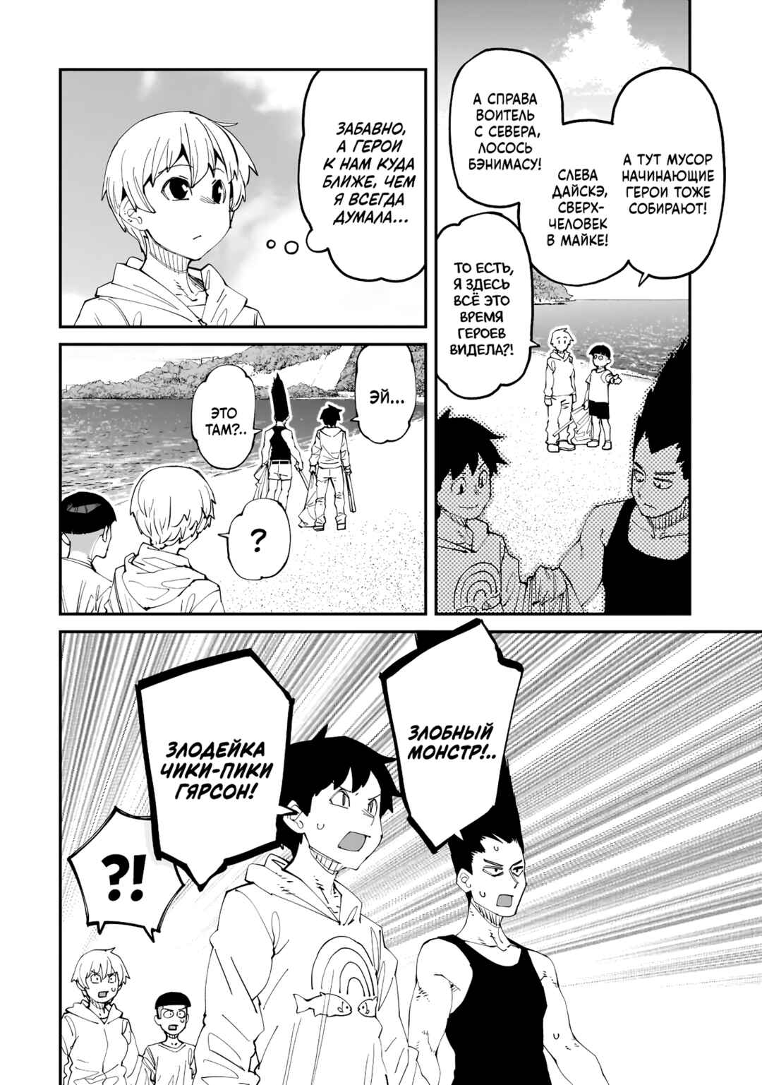 Chapter 11 - Page 4