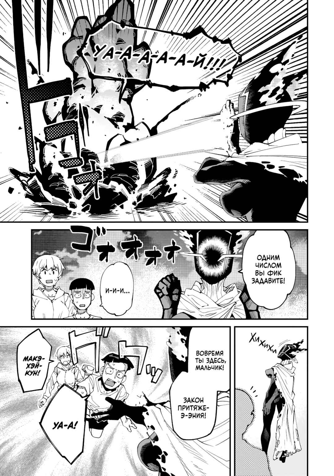 Chapter 11 - Page 7