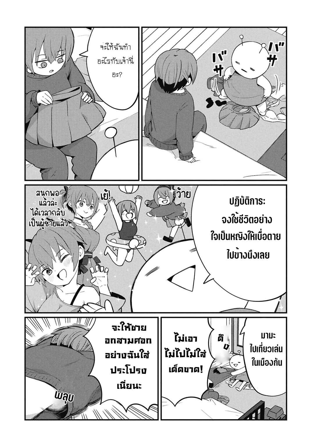 Chapter 3 - Page 2