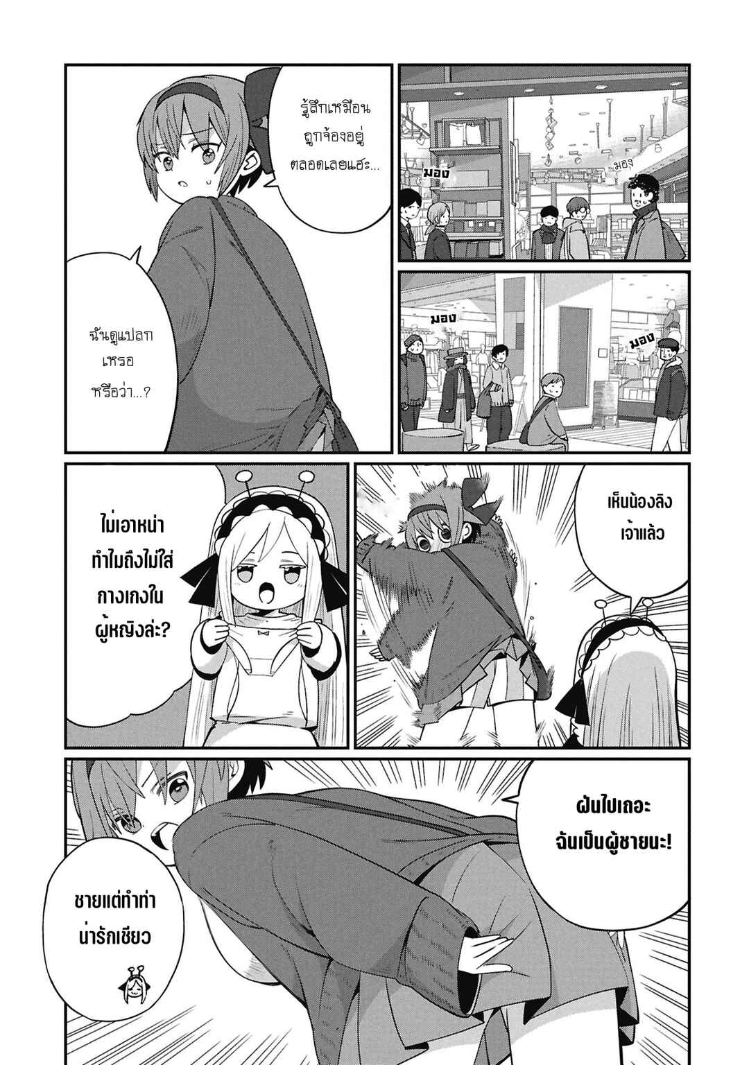 Chapter 3 - Page 5
