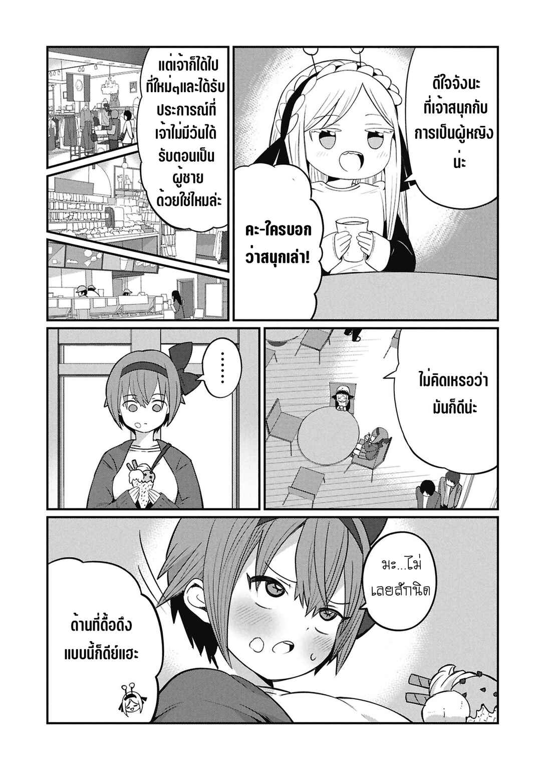 Chapter 3 - Page 7