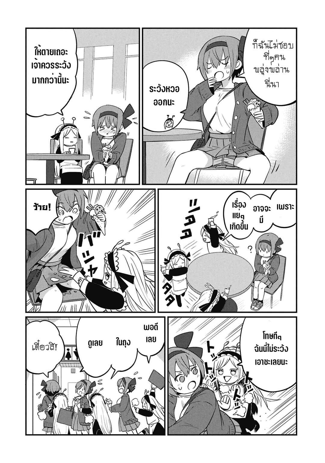 Chapter 3 - Page 8