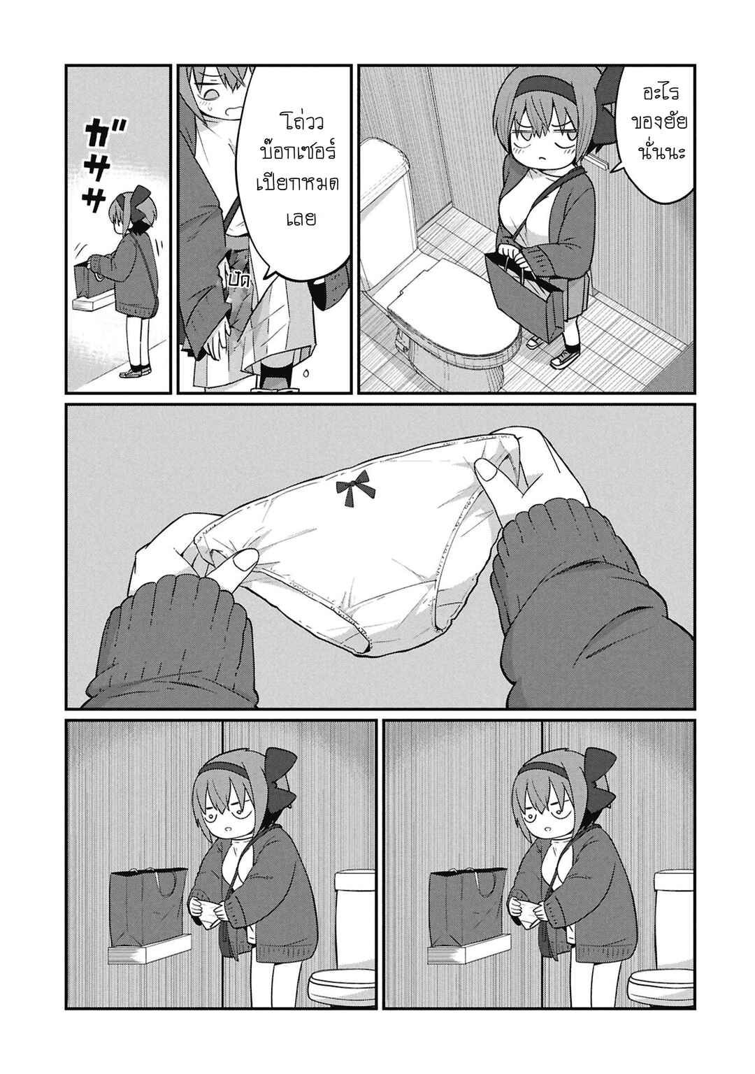 Chapter 3 - Page 9