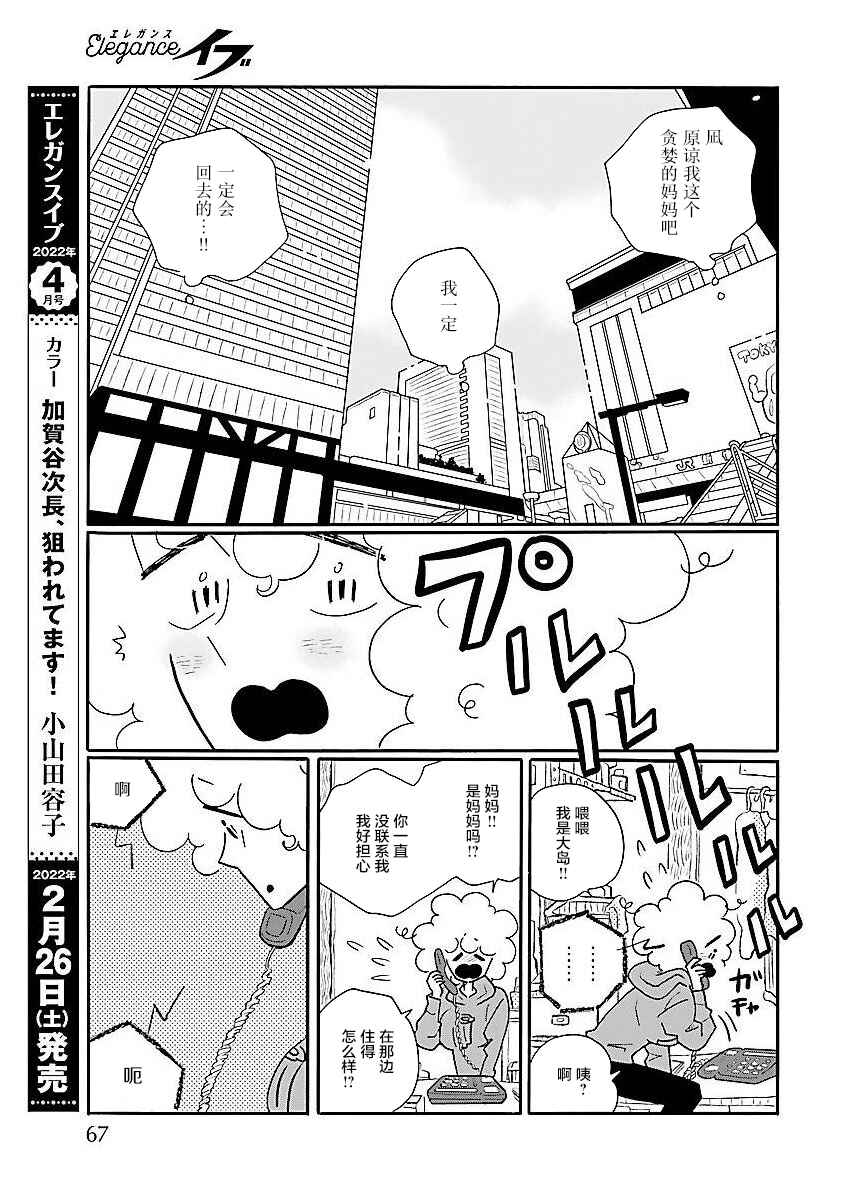 Chapter 56 - Page 11