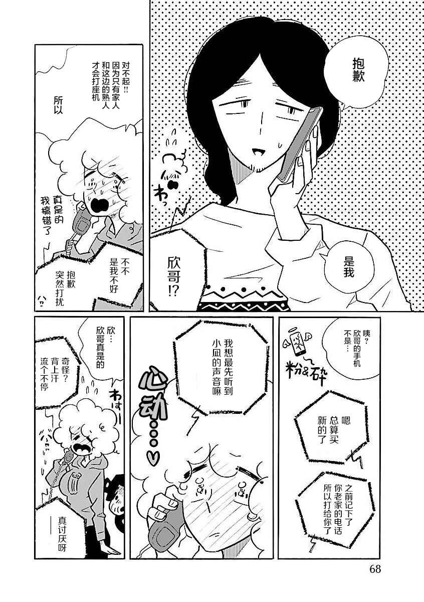 Chapter 56 - Page 12