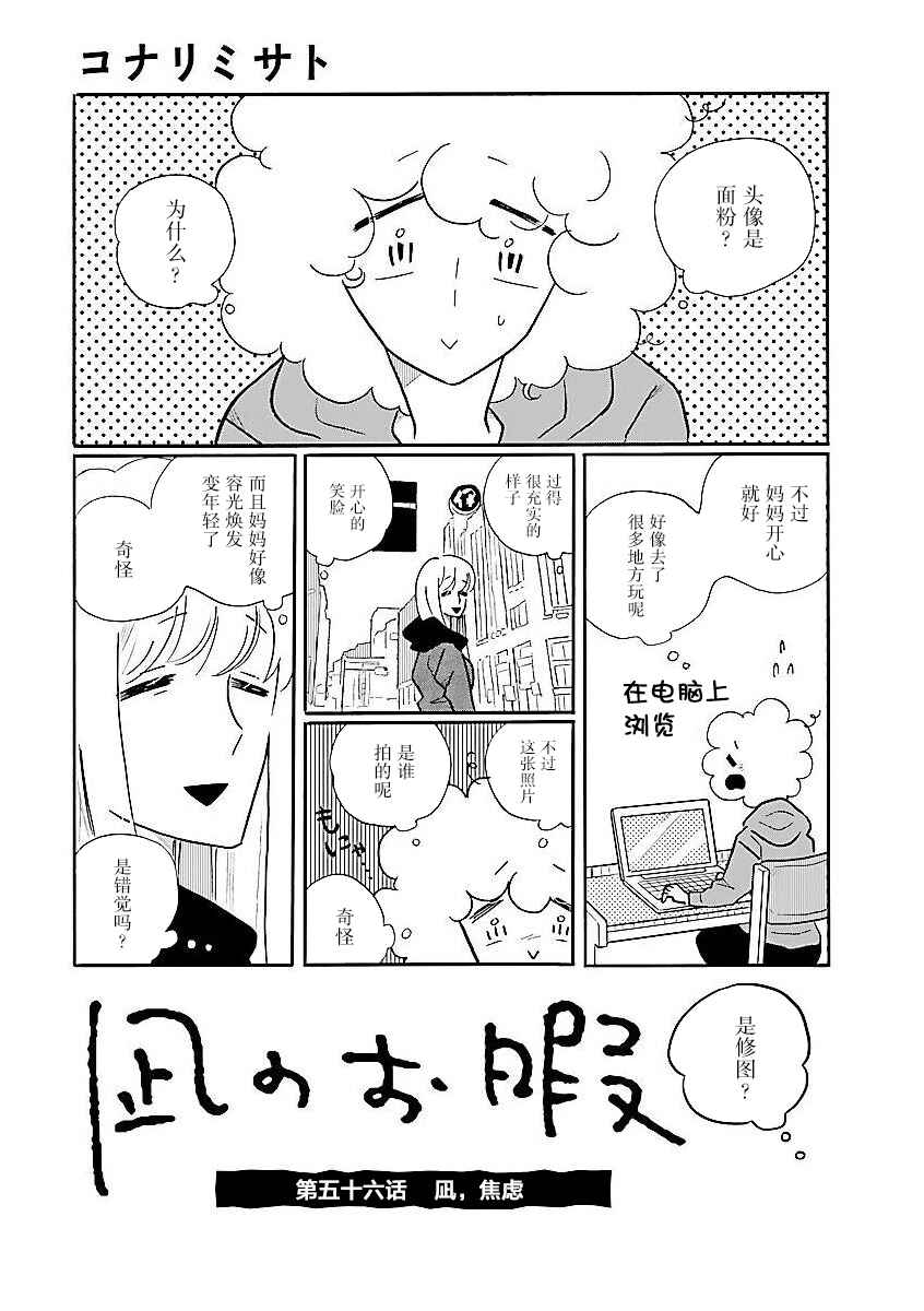 Chapter 56 - Page 2