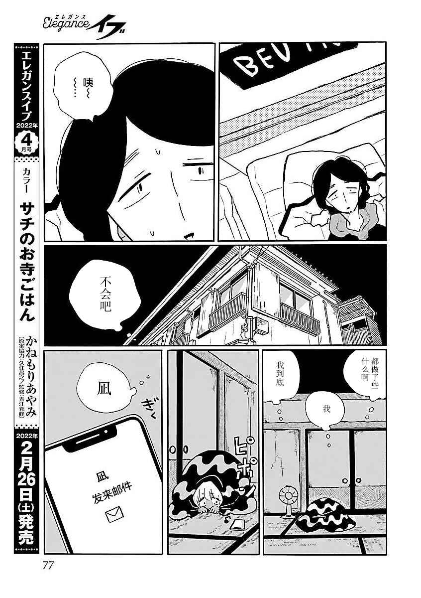 Chapter 56 - Page 21