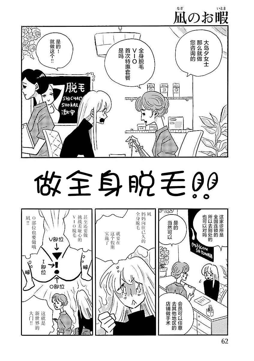 Chapter 56 - Page 6